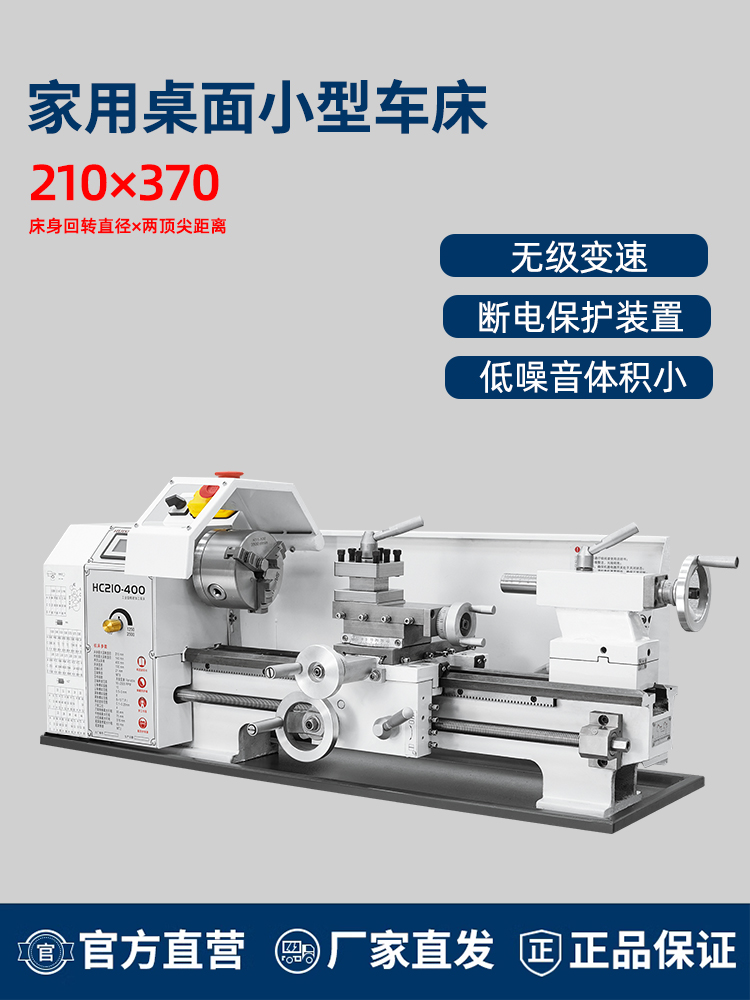 徽盛Huisn台式家用车床工业级小型高精度木工金属加工车床HC210