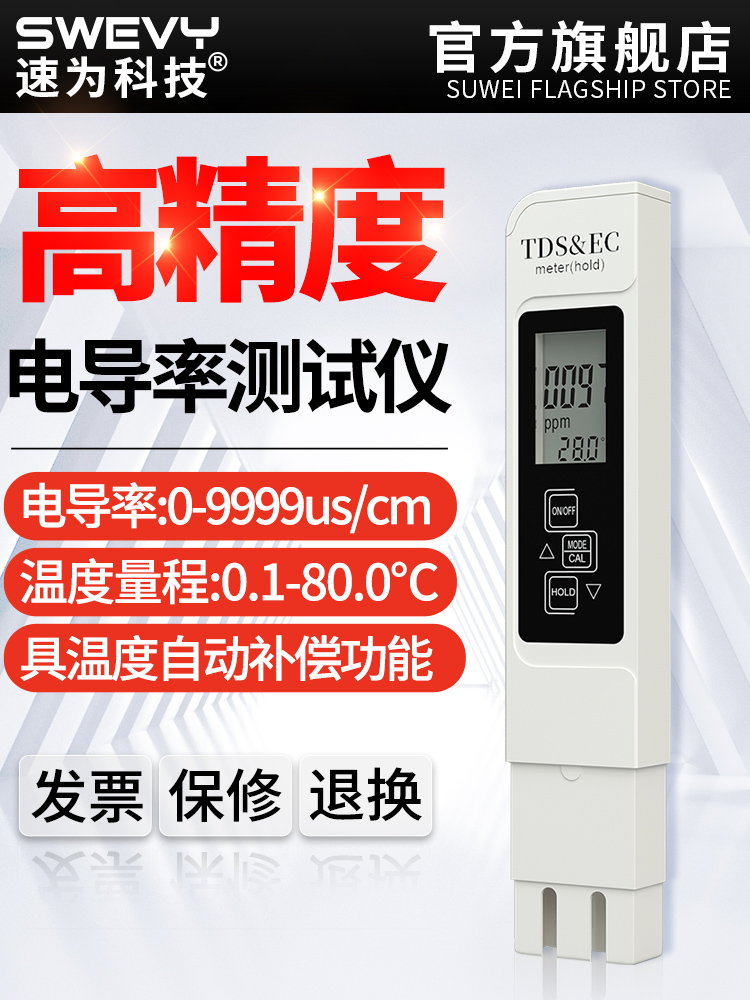 速为SW301电导率计 电导率测试笔 笔式水质检测仪 电导率仪 EC计