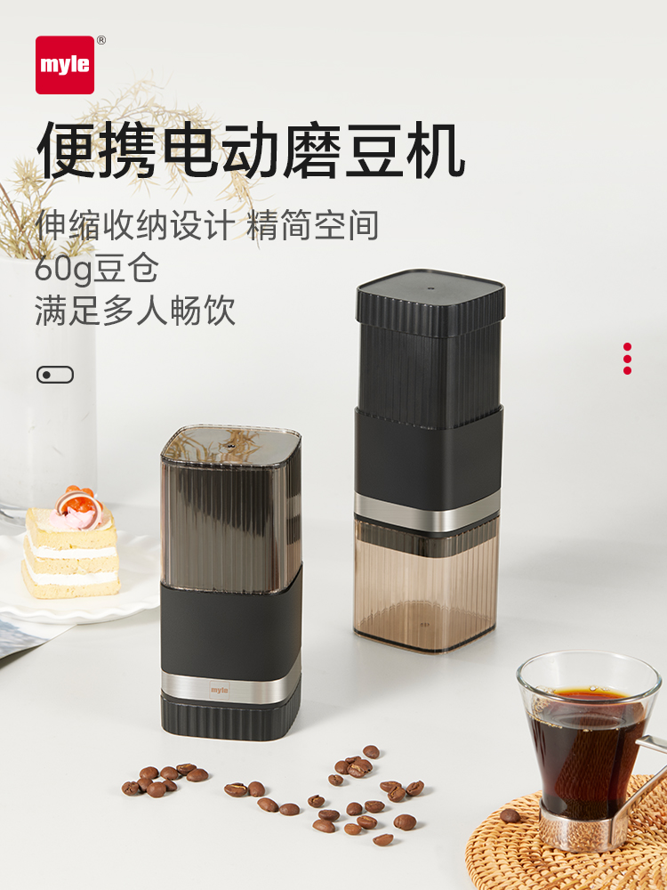 德国myle磨豆机电动咖啡豆磨粉器60G大容量四人享咖啡冷萃研磨机