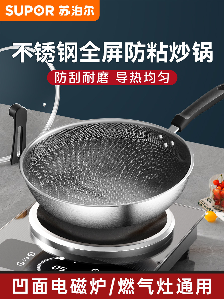 Supor不粘锅家用不锈钢蜂窝平底凹形电磁炉专用不粘锅