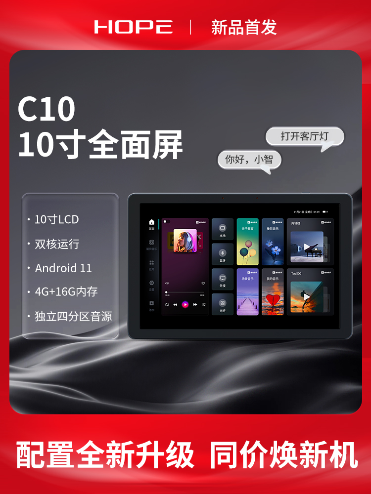 HOPE向往全屋智能家居背景音乐主机控制器系统套装嵌入式吸顶音响