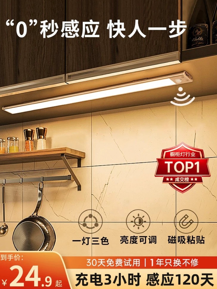 led智能橱柜灯带人体感应无线自粘充电式厨房酒柜衣柜鞋柜子灯条