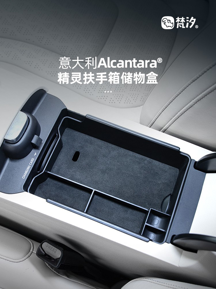 梵汐适用smart精灵一号改装扶手箱储物盒收纳装饰Alcantara配件