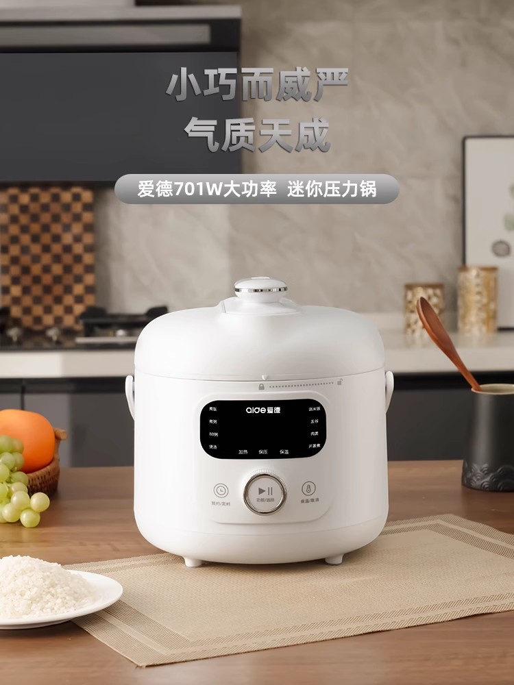 爱德1.8L迷你小型电压力锅家用1-3人多功能304不锈钢高压锅电饭煲