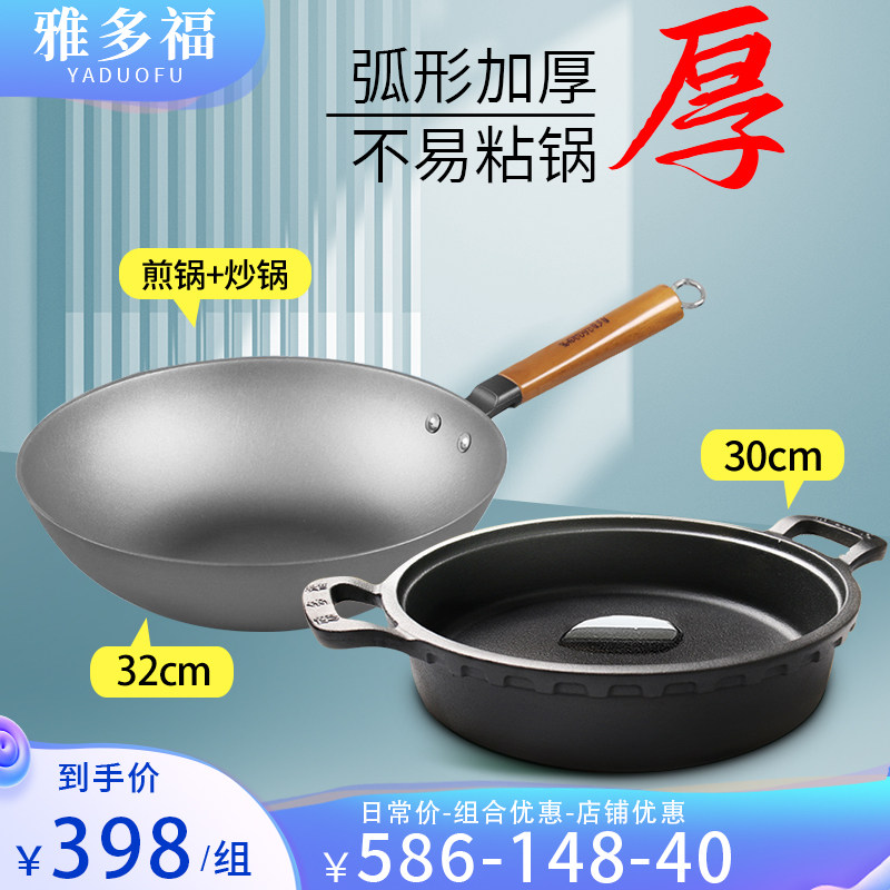 雅多福平底煎锅大炒锅双耳无涂层锅具套装 炒锅32CM+煎锅30CM组合