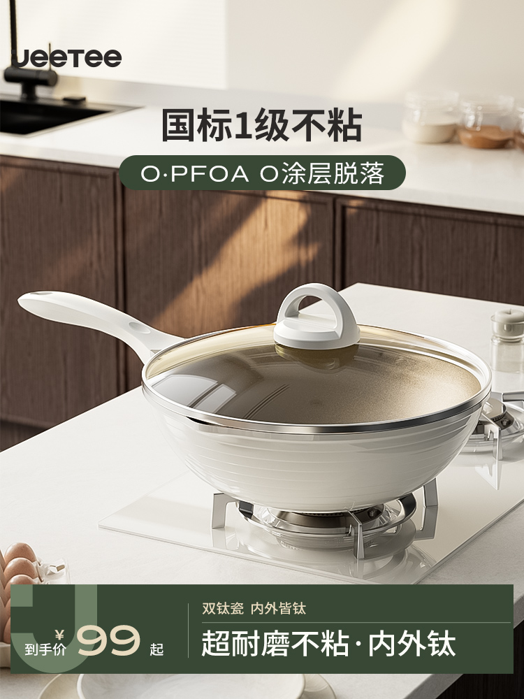 Jeetee吉特有钛陶瓷炒锅无涂层不粘锅家用炒菜锅电磁炉燃气灶适用