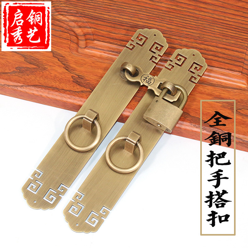 中式仿古纯铜门栓搭扣锁扣插销拉手老式花格门挂锁全铜大门把手