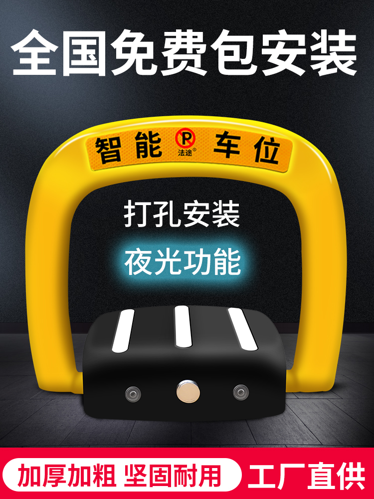 包安装地锁车位锁加厚防撞自动感应智能遥控停车位地桩防占用神器