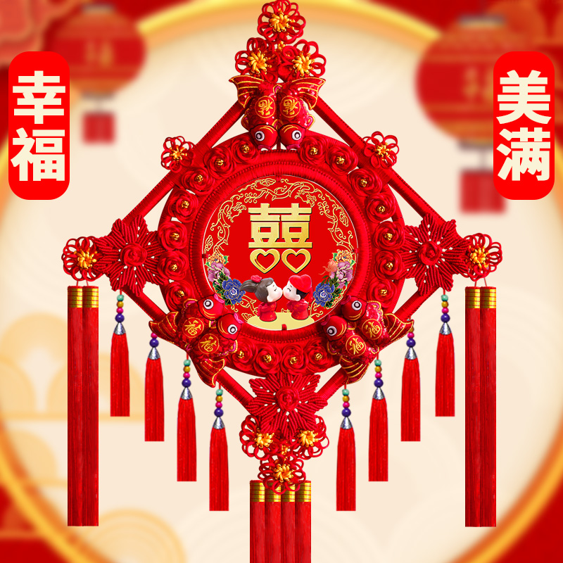 中国结喜字结婚挂件婚房布置婚庆喜庆挂饰新房囍字大号客厅装饰