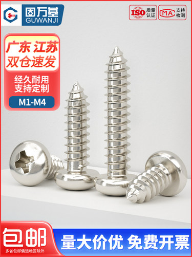 铁镀镍十字圆头自攻螺丝钉盘头小螺丝尖尾木螺钉M2/M2.3/M2.6/M3