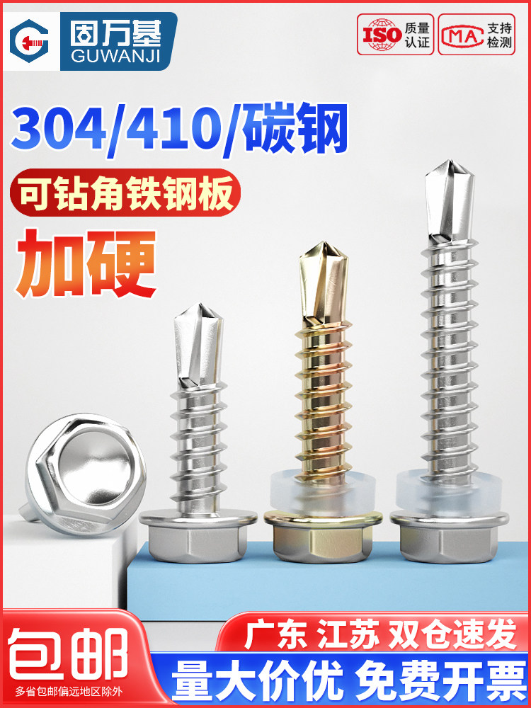 304/410不锈钢外六角钻尾自攻螺丝钉 自攻自钻螺钉燕尾钉M4.8M5.5,3C数码配件,USB多功能数码宝,淘宝优惠券,粉丝福利购,淘宝优惠卷