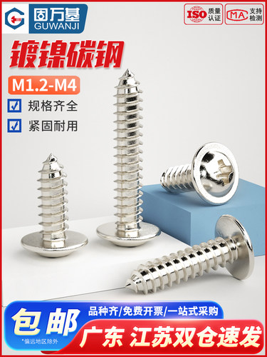 镀镍十字圆头带垫自攻螺丝钉盘头小木螺钉M2/M2.3/M2.6/M3/M3.5M4