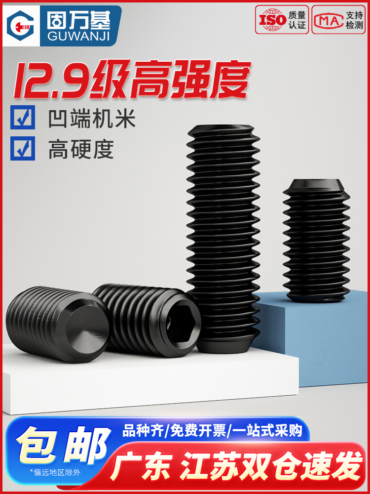 紧定螺丝12.9级凹端内六角机米顶丝无头螺丝基米止付螺钉M4M5M6M8