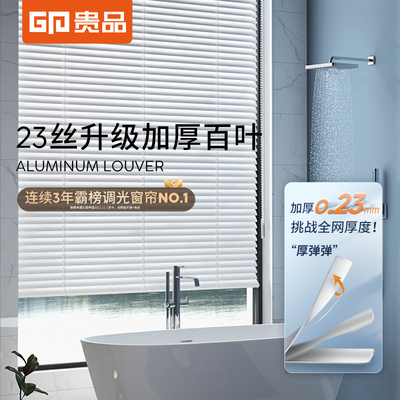 贵品23丝升级加厚百叶窗帘卫生间厨房办公室铝合金遮光遮挡升降帘
