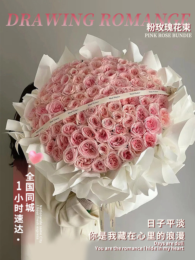全国鲜花同城速递送女友生日99朵粉玫瑰花束上海杭州全国配送店