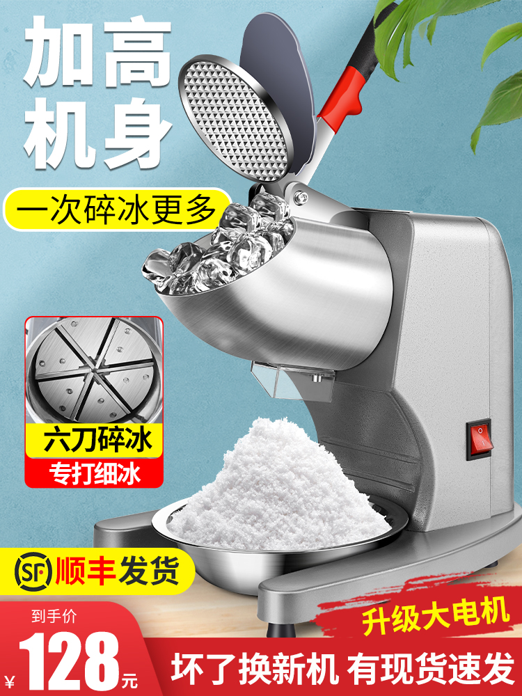碎冰机商用摆摊家用小型刨冰机全自动奶茶店冰沙机绵绵冰机破冰机