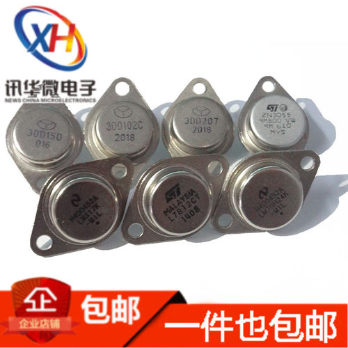 大功率三极管3DD15D 102 207 LM317K 338K 2N3773 3055逆变器专用
