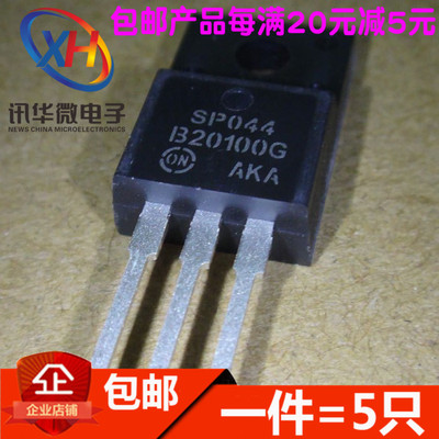 B20100G MBRF20100CTG 肖特基二极管 塑封TO-220F（5只）