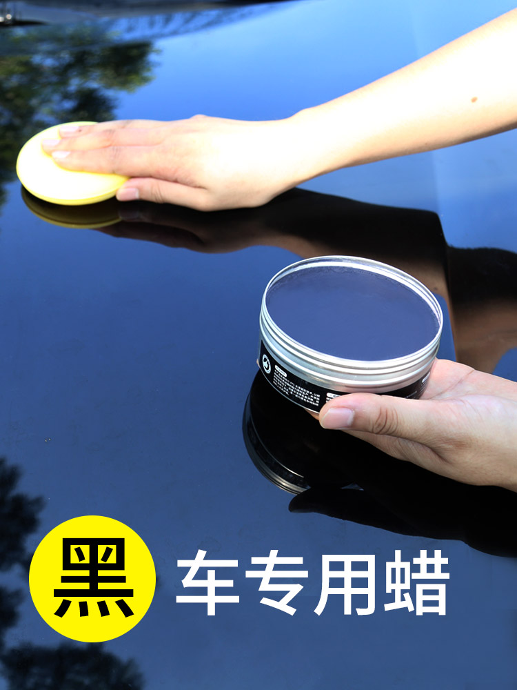 车仆汽车蜡黑色车专用养护车腊打蜡上光通用镀膜车漆去污划痕保养