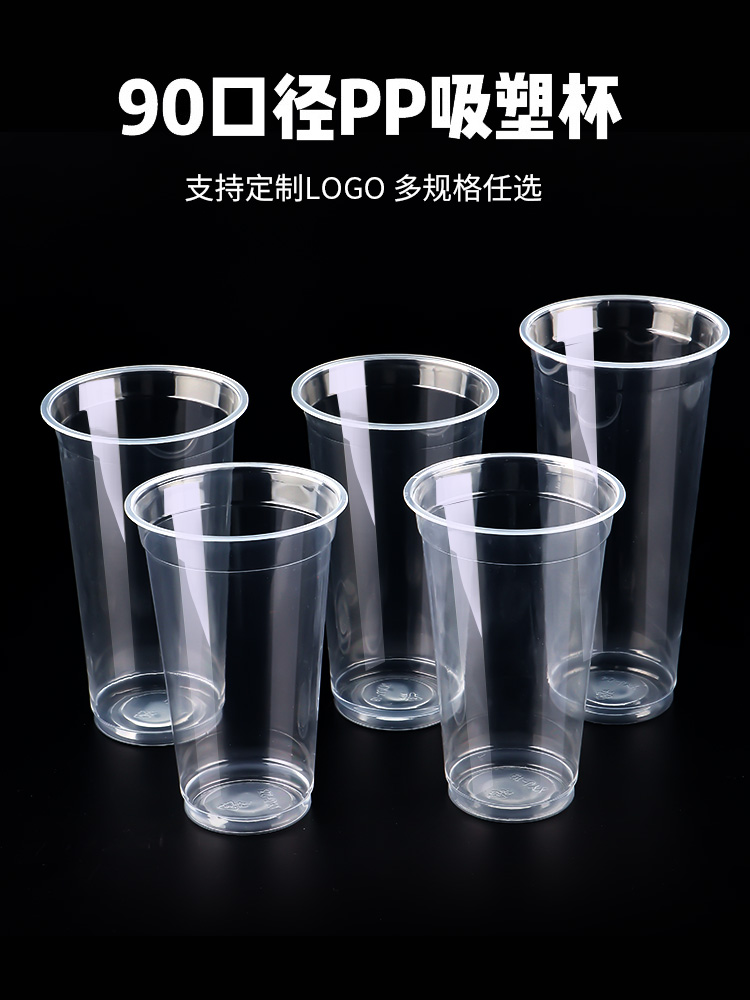 90口径奶茶杯带盖塑料杯定制logo一次性果汁500饮料杯700ml豆浆杯