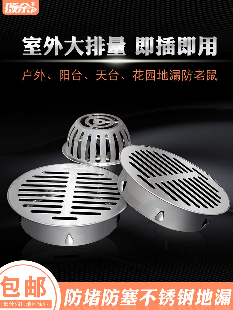不锈钢天台地漏阳台防堵网盖板圆形户外排水管口罩110室外鱼池,3C数码配件,USB多功能数码宝,淘宝优惠券,粉丝福利购,淘宝优惠卷
