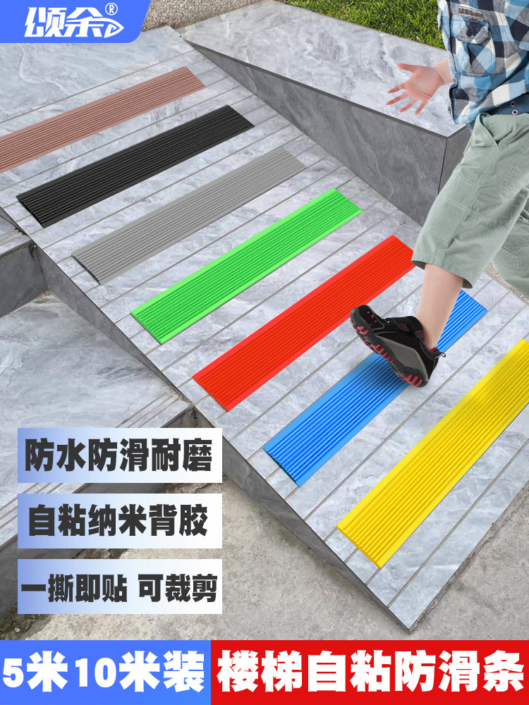 楼梯台阶自粘防滑条防打滑划线踏步胶带胶条pvc地板瓷砖地面,家装主材,收边条/压线条,淘宝优惠券,粉丝福利购,淘宝优惠卷