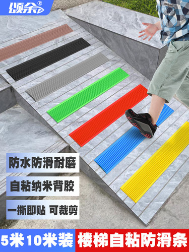 楼梯台阶自粘防滑条防打滑划线踏步胶带胶条pvc地板瓷砖地面