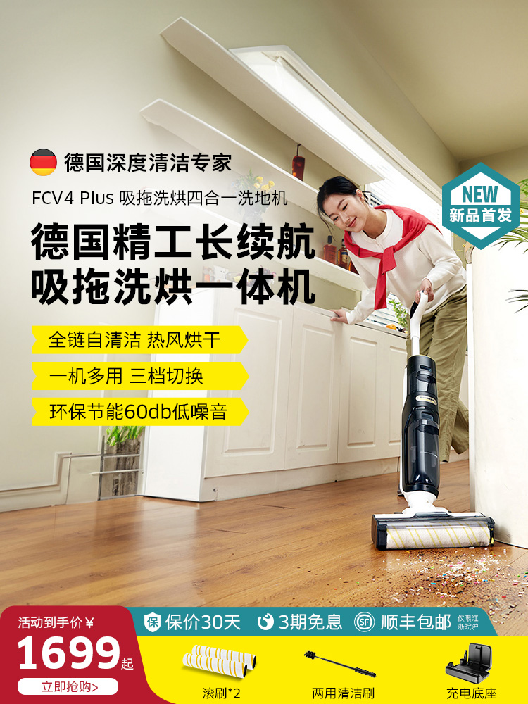 新品德国卡赫洗地机吸拖洗洪一体机自动清洁智能拖地机四合一FCV4
