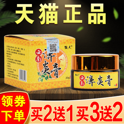 云南濞炎膏族人正品苗家鼻舒膏苗疆通窍膏鹅不食草濞通膏成人儿童