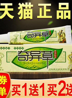 【益尔夫奇异草草本乳膏】江西奇异草皮肤外用非中草药抑菌软膏