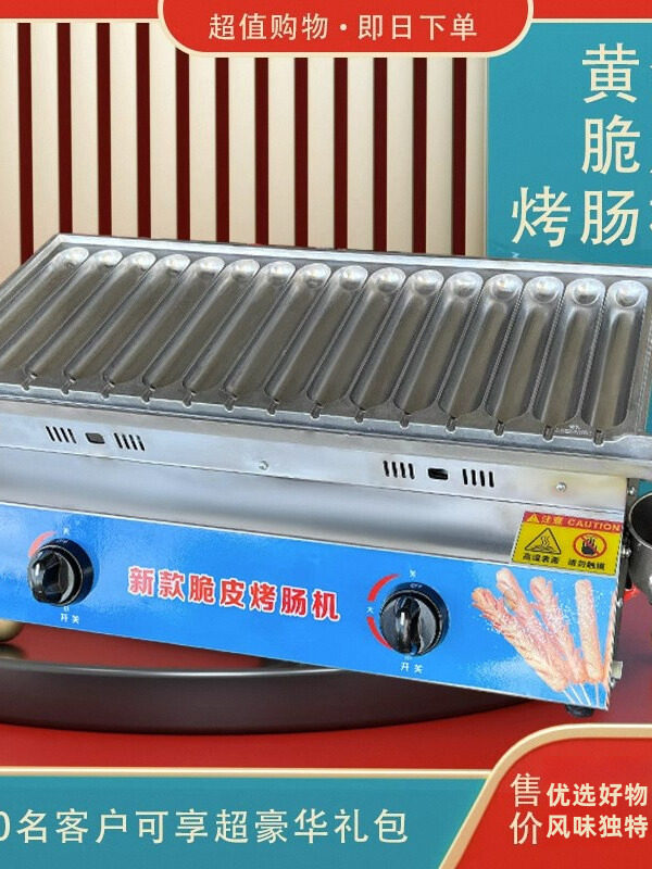 脆皮烤肠机摆摊商用炉子秘制烤淀粉肠家用燃气小型烤火腿香肠热狗