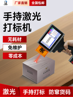 【手持激光打标机】陆宝L4pro 小型激光打码机台式手持激光刻字机