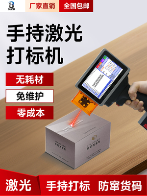 【手持激光打标机】陆宝L4pro 小型激光打码机台式手持激光刻字机