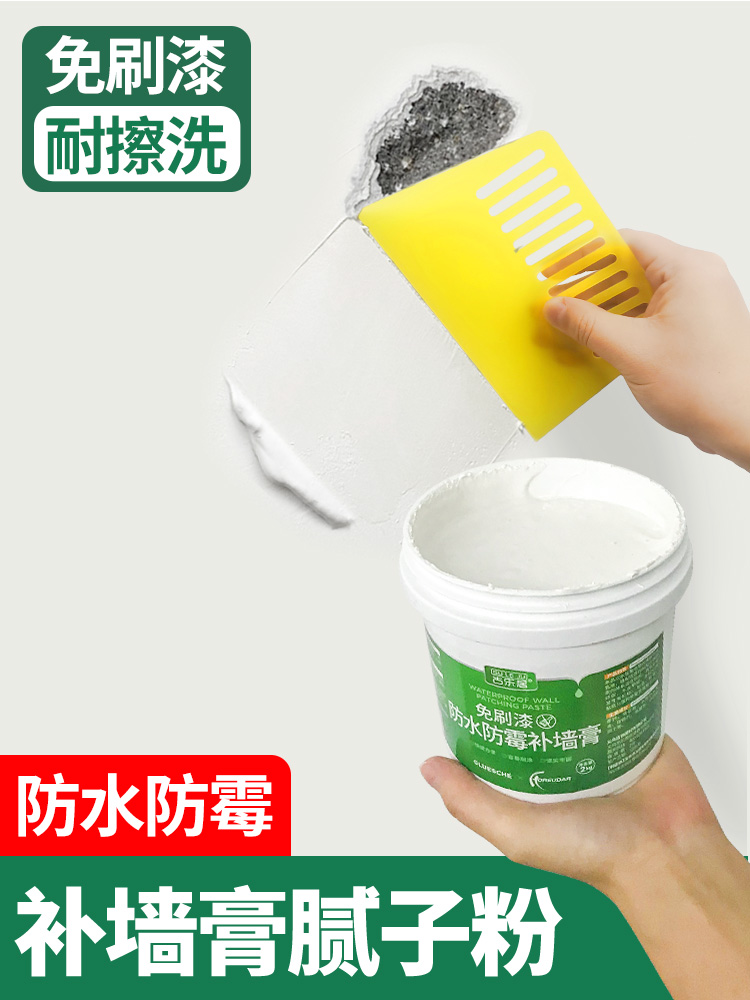 补墙膏腻子粉家用内墙修补白色墙体墙面刮大白防水防霉涂料自刷