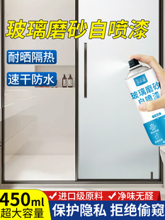 玻璃磨砂自喷漆卫生间窗户专用遮光防窥磨砂漆雾化喷雾剂新型涂料
