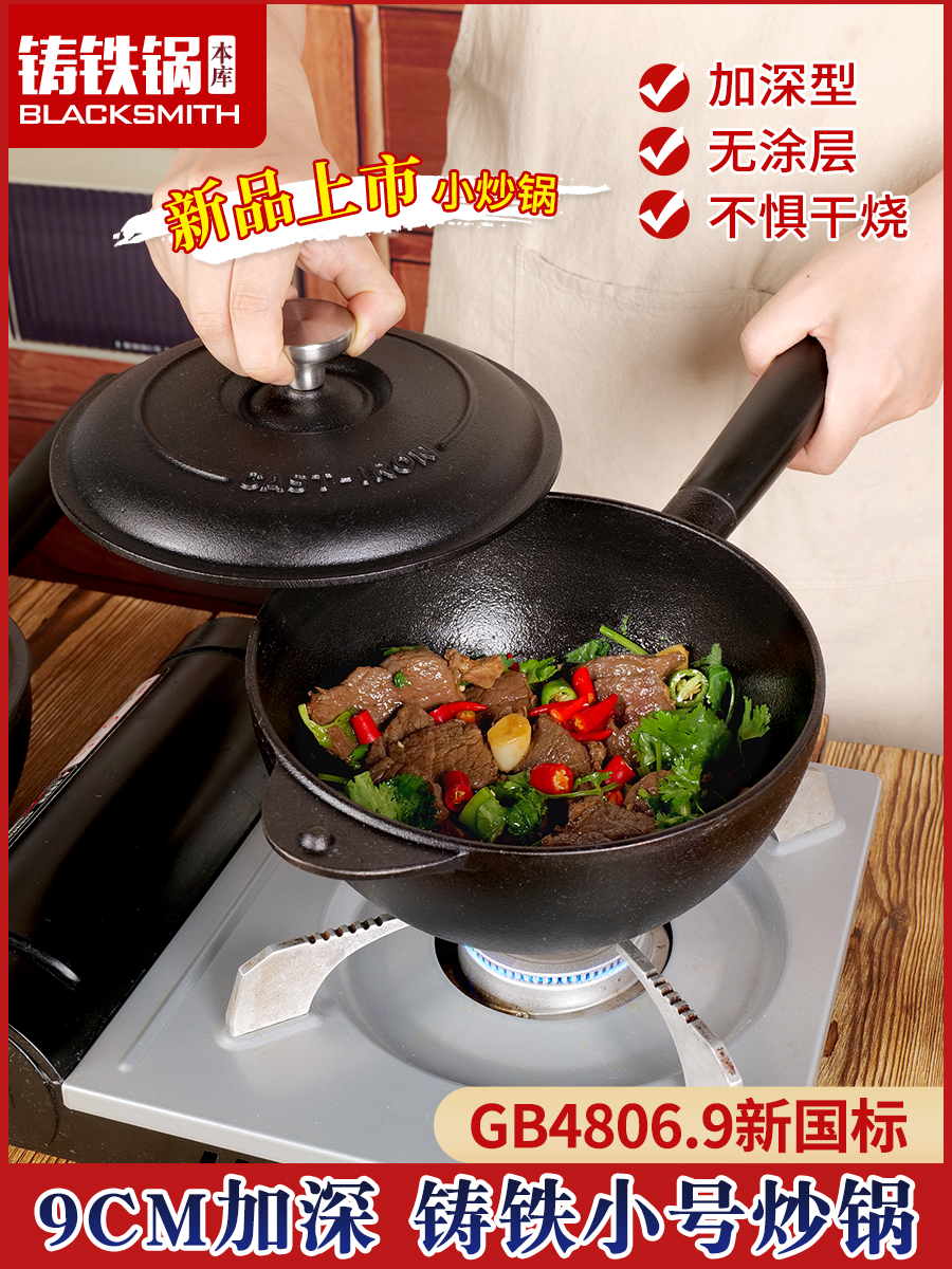 本库20cm小铁锅一人食铸铁锅炒锅单人家用生铁无涂层不粘锅炒菜锅