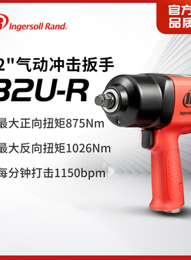 英格索兰气动扳手工业级小风炮汽修1/2寸冲击扳手132U-R/132U-G