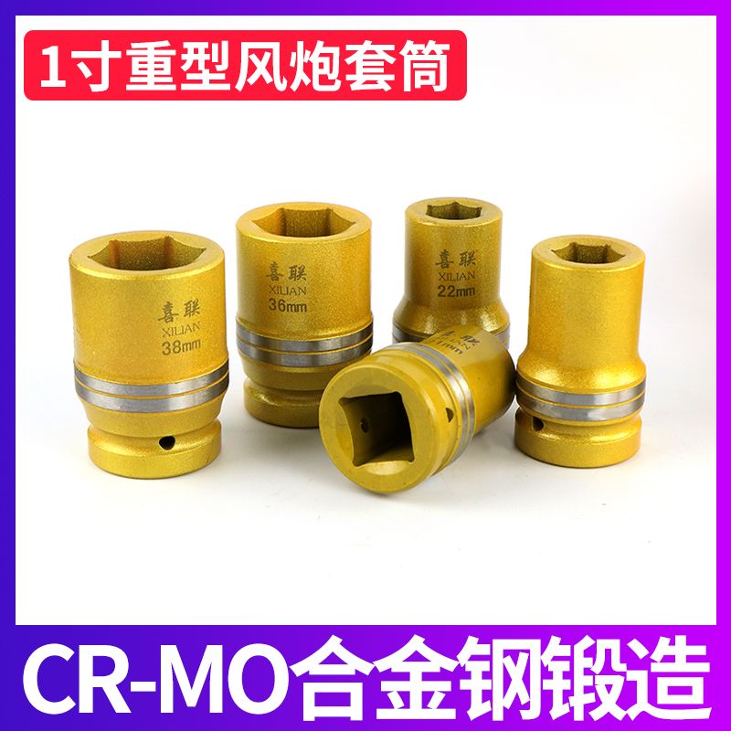 1寸重型加厚大风炮套筒头22-41mm套头方口补胎气动工具大风炮头子