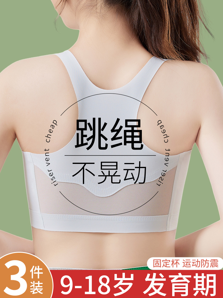 少女文胸初中学生内衣青春发育期二阶段15岁女大童运动防震小背心