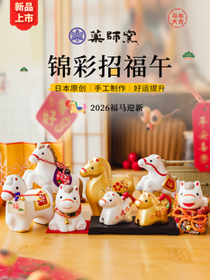 2026新】日本药师窑马摆件陶瓷治愈系生肖马年吉祥物本命年生日礼