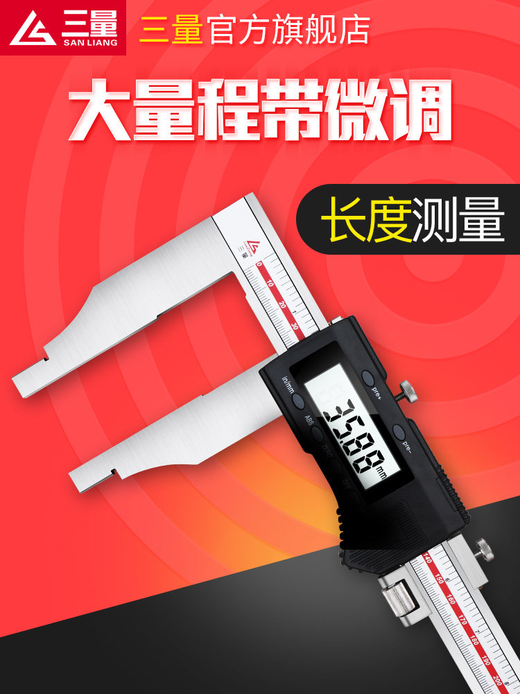 日本三量大量程电子数显游标卡尺0-500-600-1000mm1.5米2米加长爪