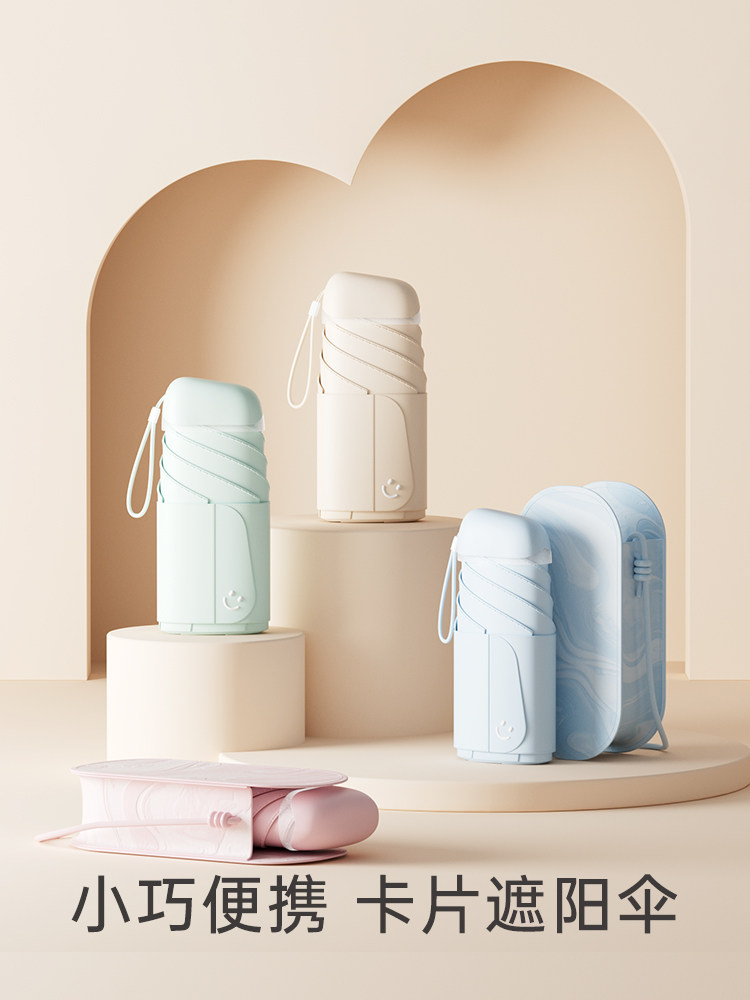 左都迷你卡片太阳伞女遮阳防晒晴雨两用防紫外线小巧便携折叠口袋,居家日用,伞,淘宝优惠券,粉丝福利购,淘宝优惠卷