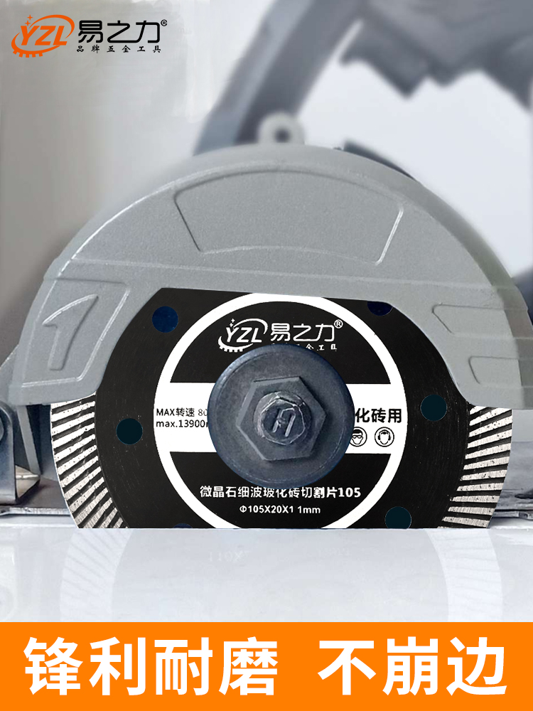 易之力瓷砖玻化砖切割片专用角磨机锯片超薄切不崩边正品石材磁砖