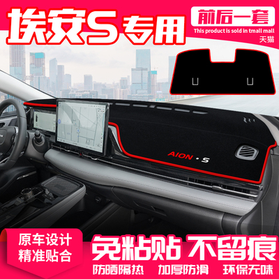 23款埃安Splus中控台避光垫魅580仪表盘防晒垫汽车改装饰遮阳用品