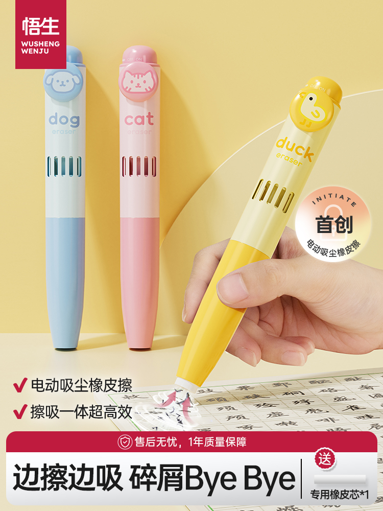 悟生电动橡皮擦吸尘器二合一儿童桌面清洁器橡皮屑易擦不留痕自动