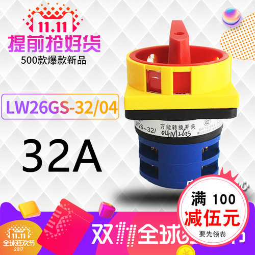 德力西32A万能转换开关 LW26GS-32/04M2 挂锁型电源切断转换开关