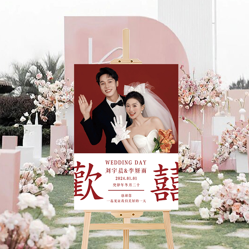 订婚宴迎宾牌结婚礼引导指示牌装饰用品酒店背景场景布置kt板定制