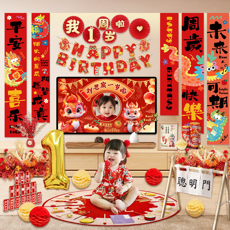 宝宝一周岁生日装饰条幅海报男女孩抓周礼场景布置投屏背景墙KT板,节庆用品/礼品,装扮布置套餐,淘宝优惠券,粉丝福利购,淘宝优惠卷