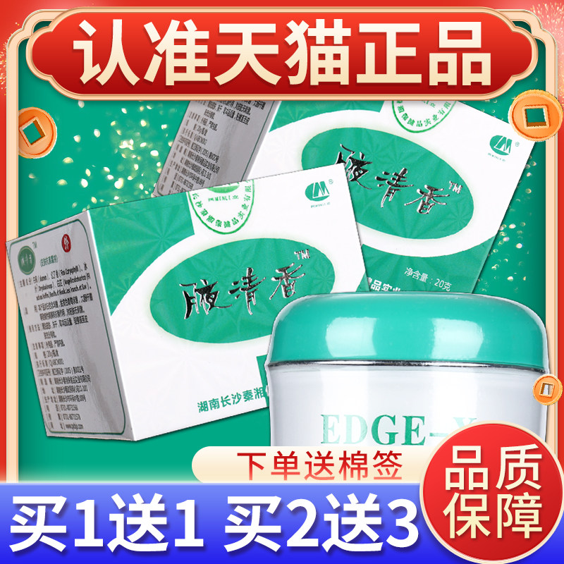 【1送1买清腋香民立腋清香20g皮肤】抑菌霜剂乳膏旗舰店YAC正品