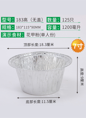 18309锡纸盒圆形7寸锡纸碗带盖花甲粉大份一次性打包汤碗1200ML